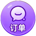 订单